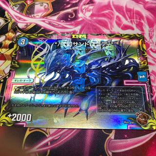 */ Nigen Sandshrew Lonia/*(20th Copper Treasure) C-foil RP22