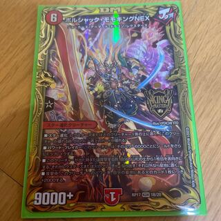 Borshak Momo King NEX