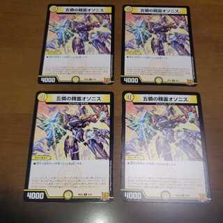 Osonis, the Spirit of the Five Pities