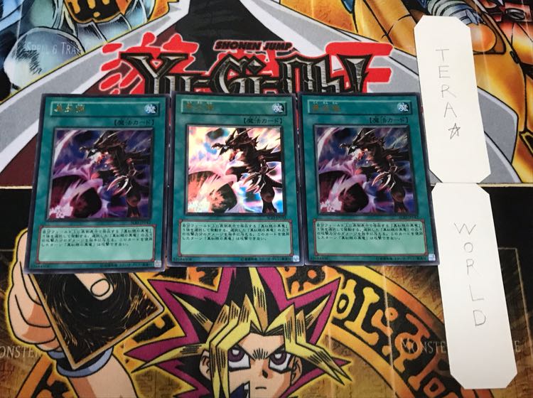 黒炎弾 ウルトラ 3枚セット