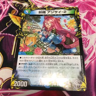 妖精 アジサイ-2(20th黒トレジャー) U-foil  RP22