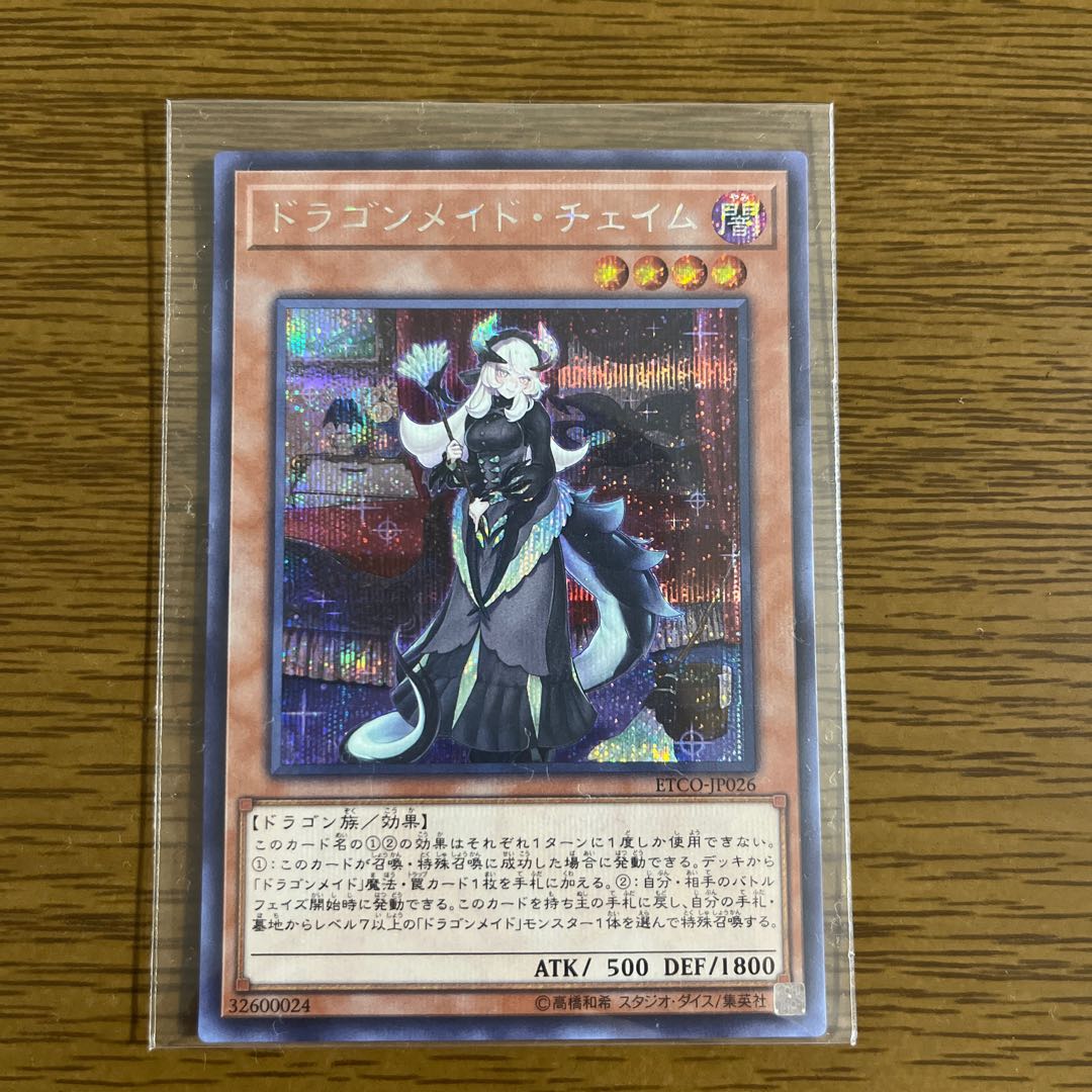 Chamber Dragonmaid Secret Rare