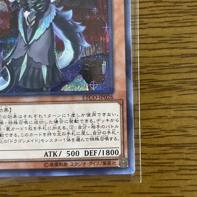 Chamber Dragonmaid Secret Rare