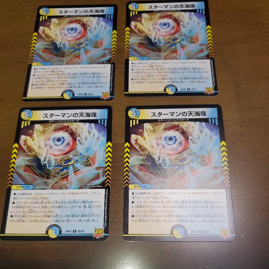 Starman's Heavenly Umi Pearl