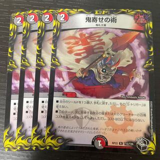 鬼寄せの術(20th黒トレジャー) 4枚セット