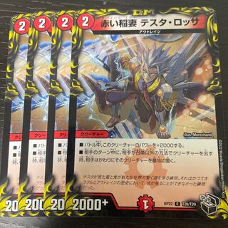 Red Lightning Bolt Testa Rossa (20th Black Treasure) Set of 4