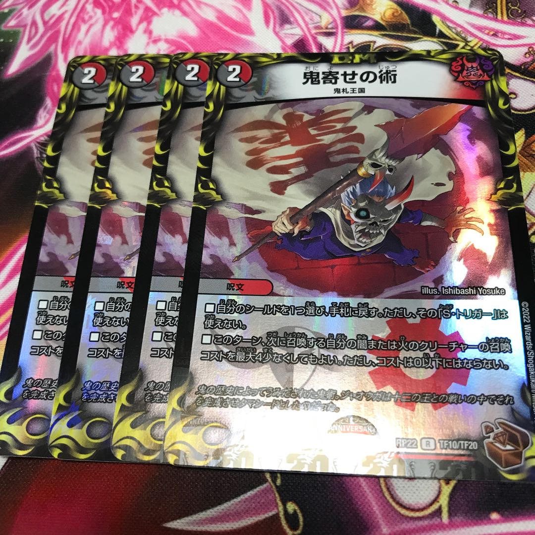 Oniyose no Jutsu (20th Copper Treasure) R-foil RP22