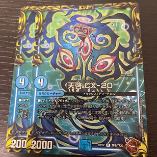 Revelation CX-20 (20th Copper Treasure) R-foil TF9/TF20 Set of 2