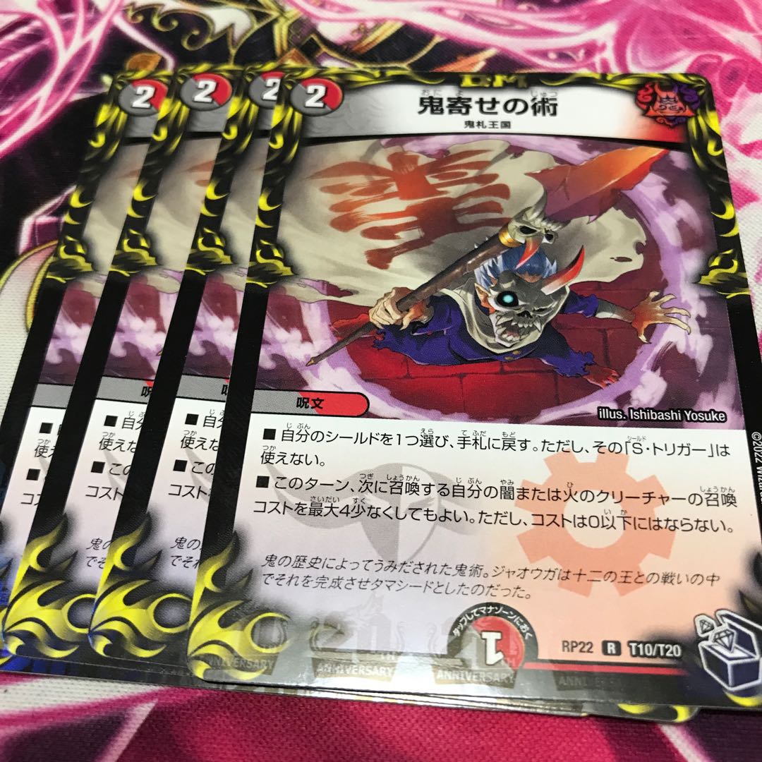 Oniyose no Jutsu (20th Black Treasure) R-foil RP22