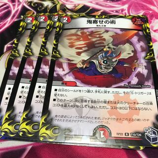 鬼寄せの術(20th黒トレジャー) R-foil  RP22