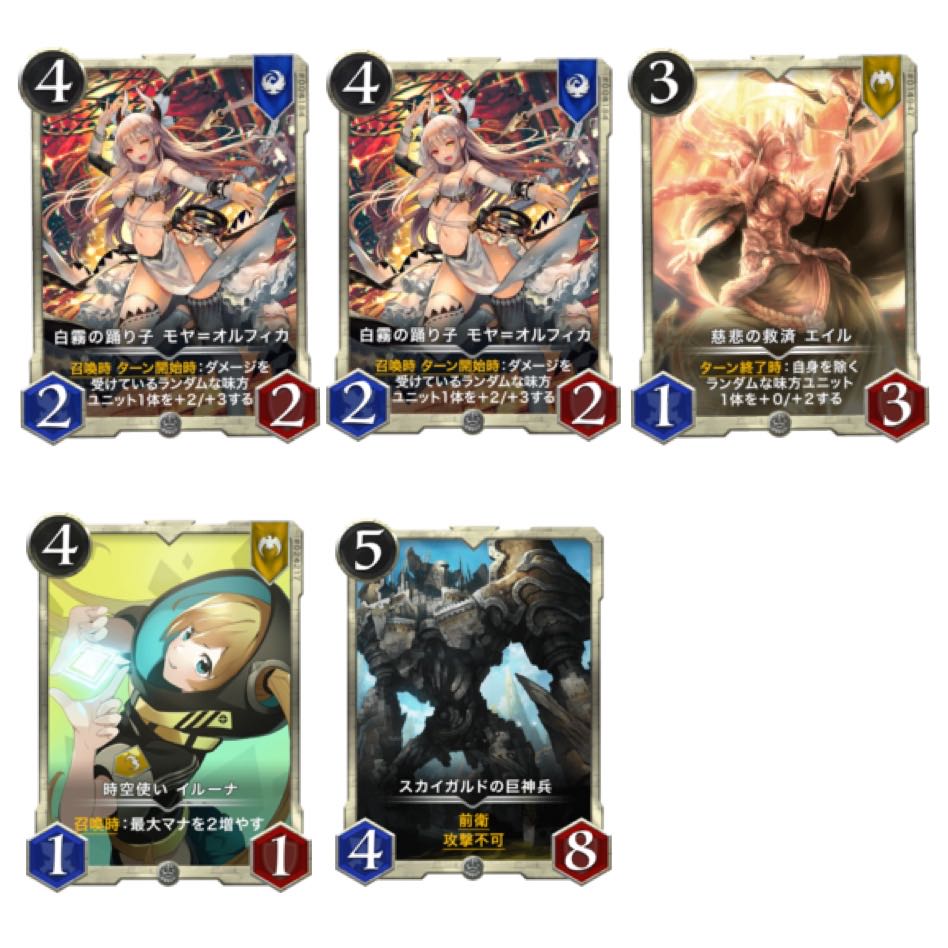 White Essential Set of 5] Orphica x 2, Skygard, Ail, Iruna