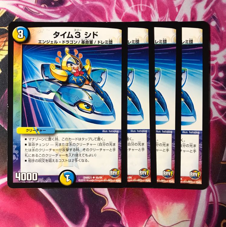 タイム3シド 4枚 a