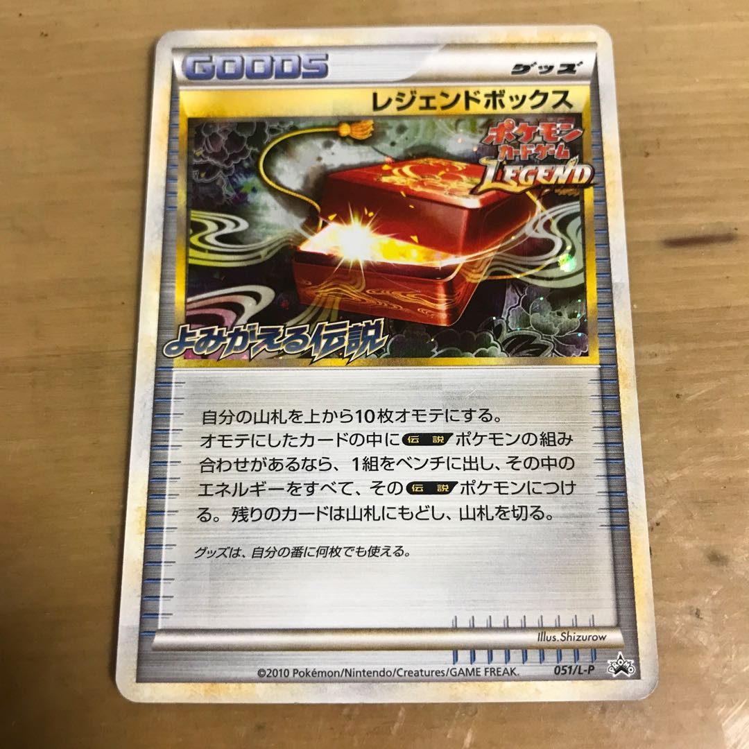 レジェンドボックス キラ L プロモ レジェンドボックス キラ L プロモ