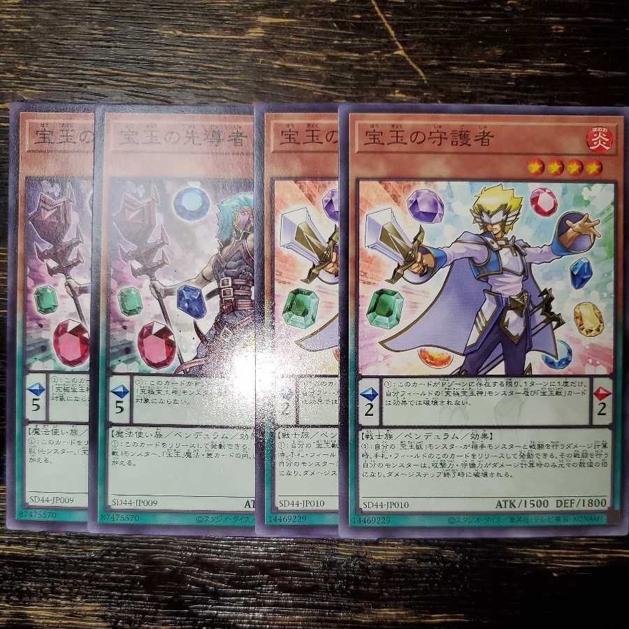 宝玉の守護者 宝玉の先導者 2枚セットの通販 灯油師 10 17日は帰省のため発送不可 Magi トレカ専用フリマアプリ