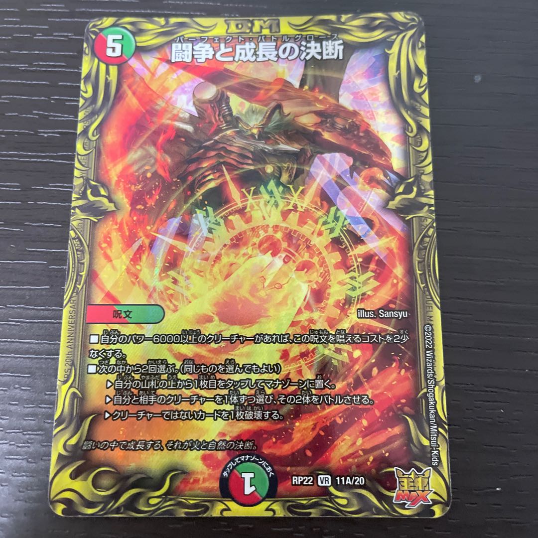 Fighting Conflict and Growth Decision (20th Rare Spec.)