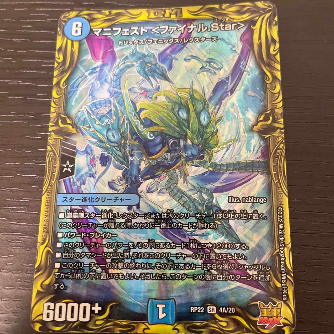 Manifesto <Final.Star> (20th Rare Spec.) SR 4A/20