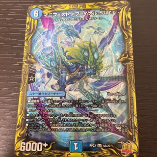 Manifesto <Final.Star> (20th Rare Spec.) SR 4A/20