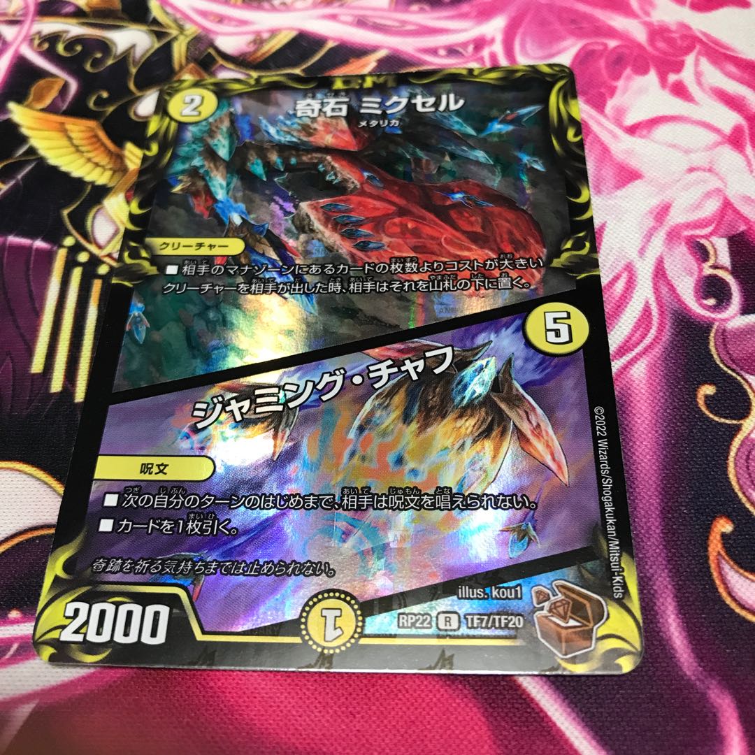 Odd Stone Mixel|Jamming Chaff (20th Copper Treasure) R-foil RP22