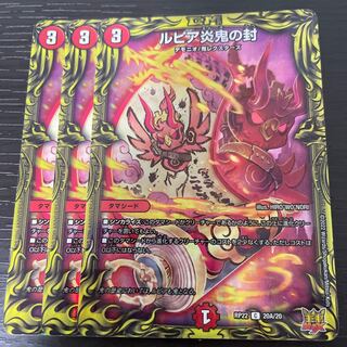 Lupia Fire Demon Seal (20th Rare Spec.) Set of 3
