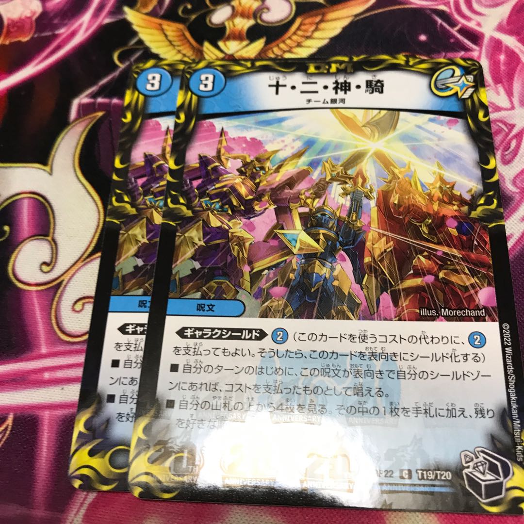 Ten, Two, God, Rider (20th Black Treasure) C-foil RP22