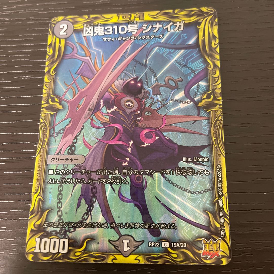 凶鬼310号 シナイガ(20thレア仕様)