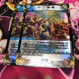 Ten, Two, God, Rider (20th Copper Treasure) C-foil RP22