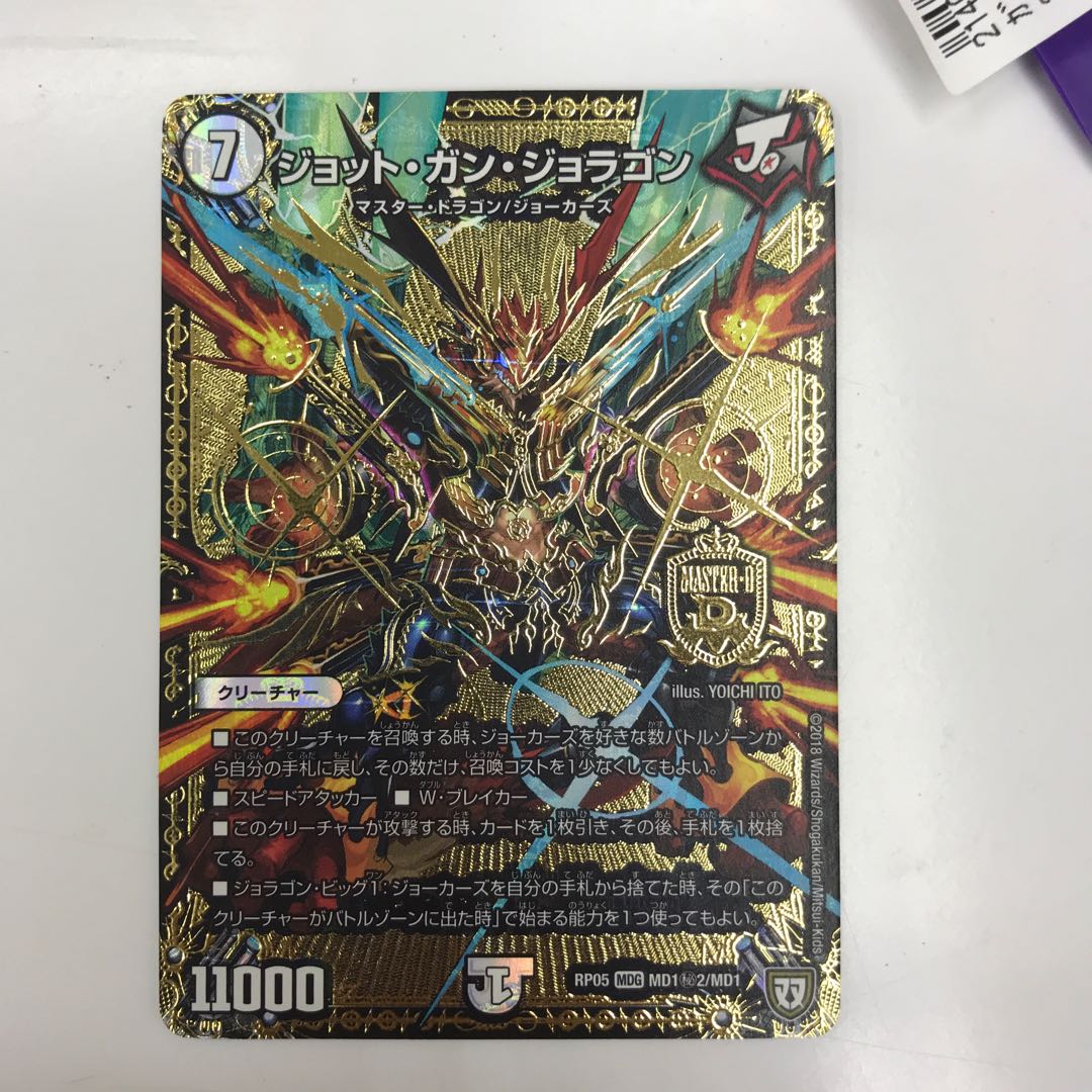 ジョットガンジョラゴン