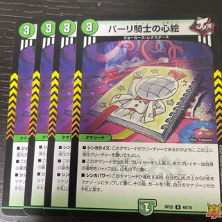 Pari Knight's Heart Painting U 44/76 Set of 4