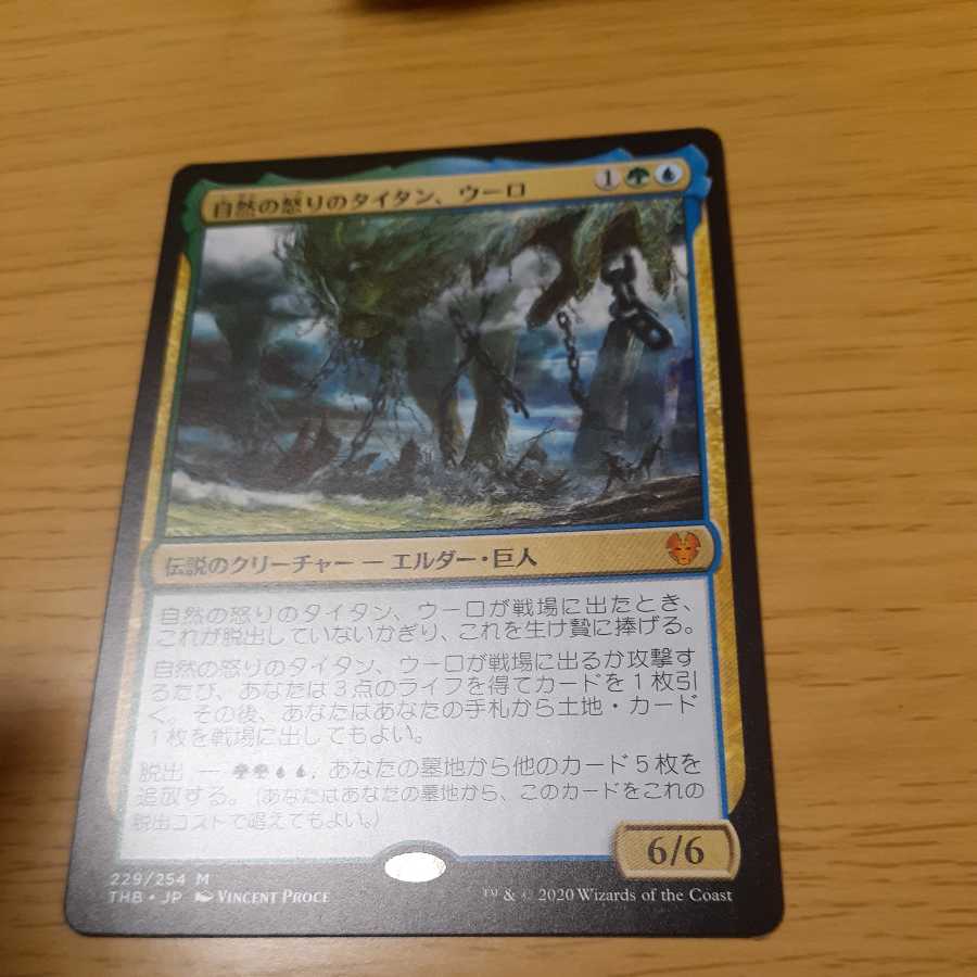 Uro, Titan of Nature's Wrath Mythology Rare