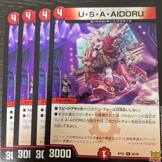 U・S・A・AIDORU 4枚セット