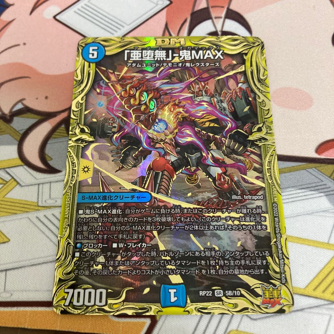 A Fallen Nothing" - Oni MAX (20th SP Rare Spec.)