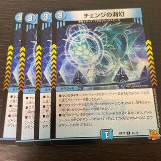 Umi phantom of change, set of 4