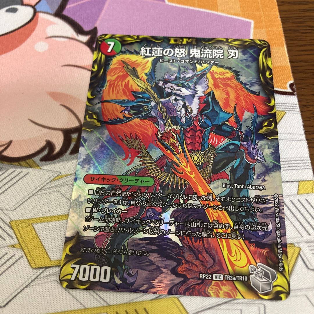 Kouren no Rage - Oniryuin Blade｜Bankara Daichiban Menchiruzou (Top) (20th Silver Treasure)