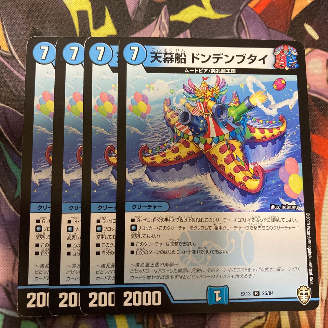 Tent Ship Dondenbutai