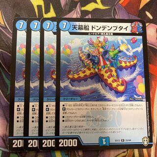 Tent Ship Dondenbutai