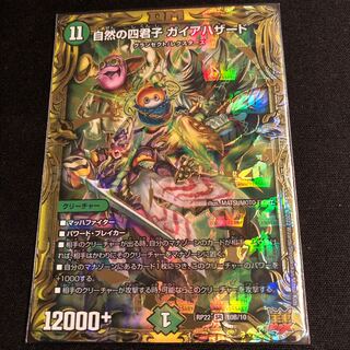 Nature's Four Princes Gaia Hazard