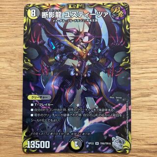 Justitsa, the Shadow Dragon (20th Silver Treasure)