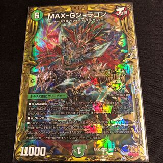 MAX-G Joragon (20th SP rare spec.) KGM 1B/10