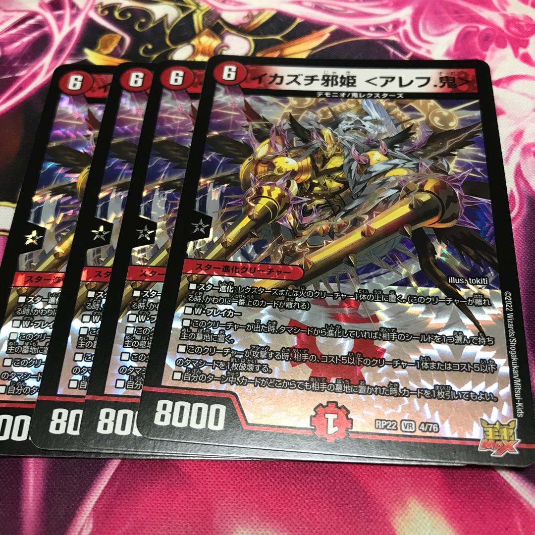 Ikazuchi evil princess Oni> VR