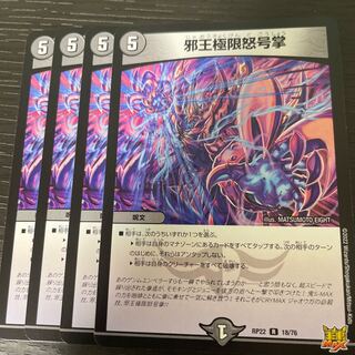 Evil King Extreme Rage Palm 4-piece set
