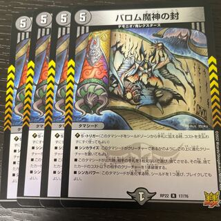 Barom Demon Seals, set of 4