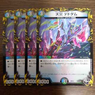 Natural Disaster Dedom Black Treasure (with enclosed discount)