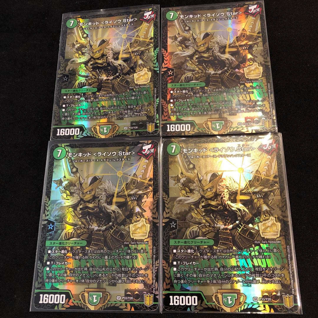 モンキッド <ライゾウ.Star>