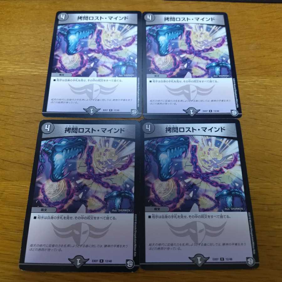 TortureDisappear Mind 4 sheets