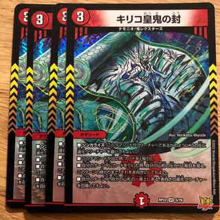 Chirico Imperial Demon Seals