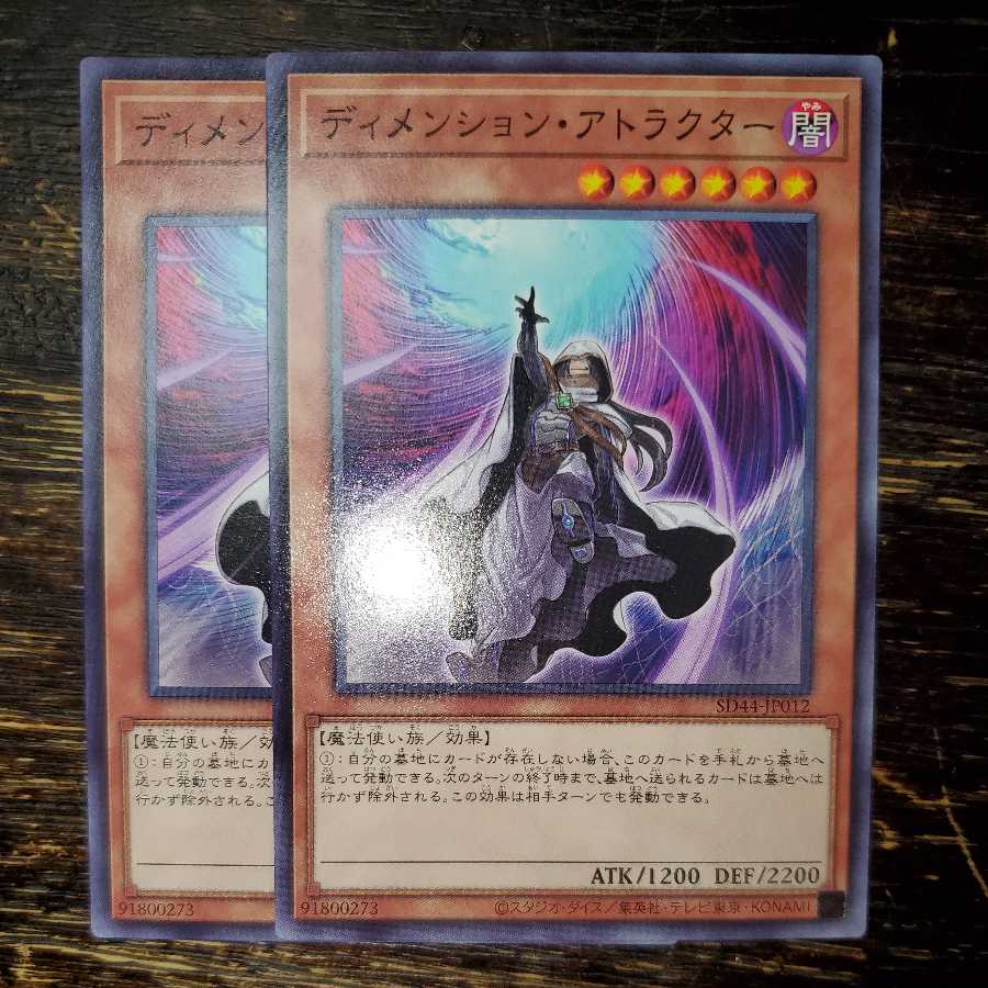 Dimension Shifter, set of 2, normal