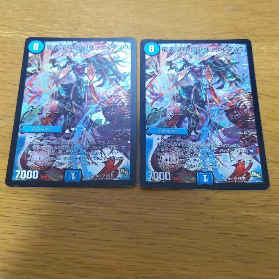 龍素記号 Sb リュウイーソウ 2枚