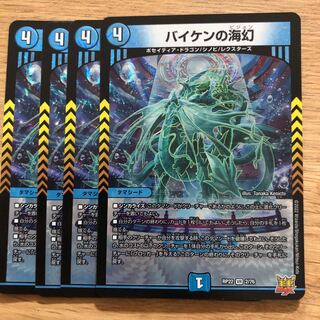 Umi phantom of Biken