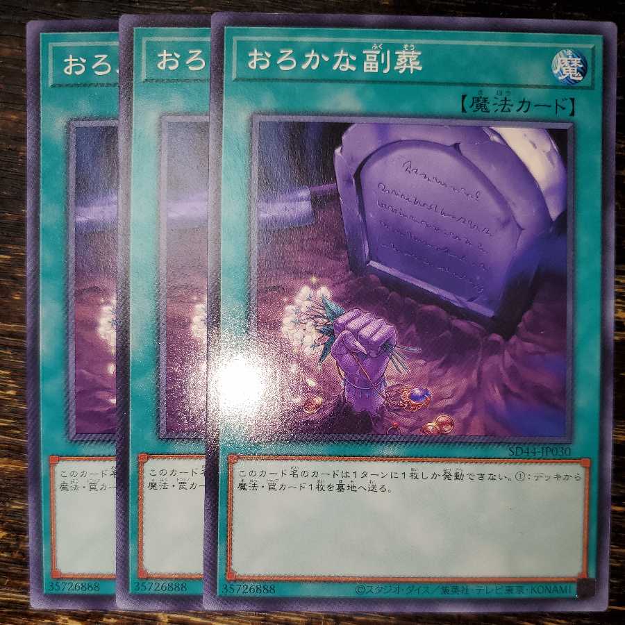 Foolish Burial Goods 3-piece set