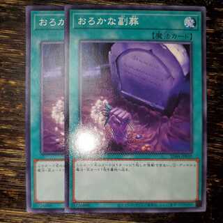 Foolish Burial Goods Set of 2